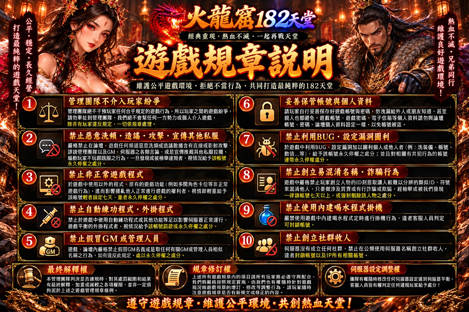 遊戲管理規章.jpg
