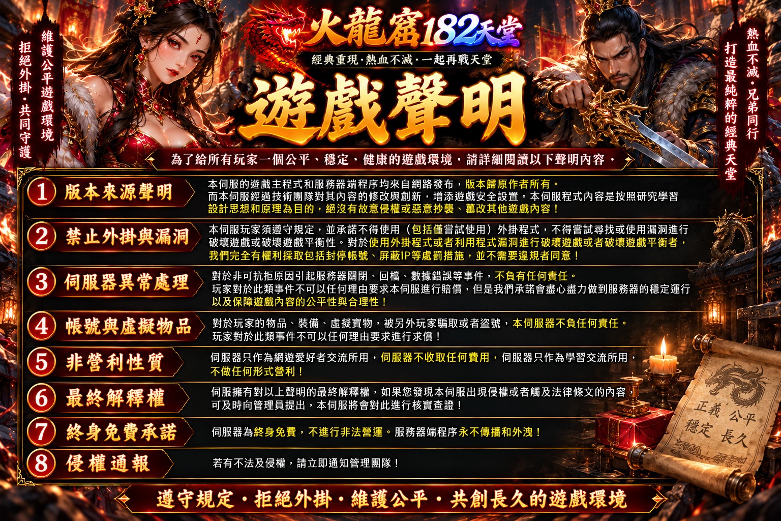 遊戲聲明.jpg