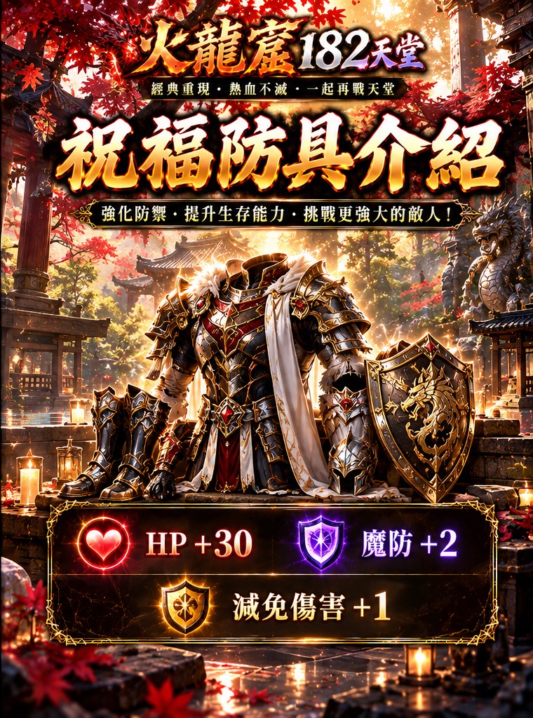 祝福裝備能力.jpg
